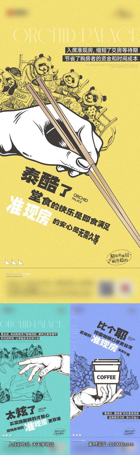 地产价值点-源文件-素材国度dc10000.com