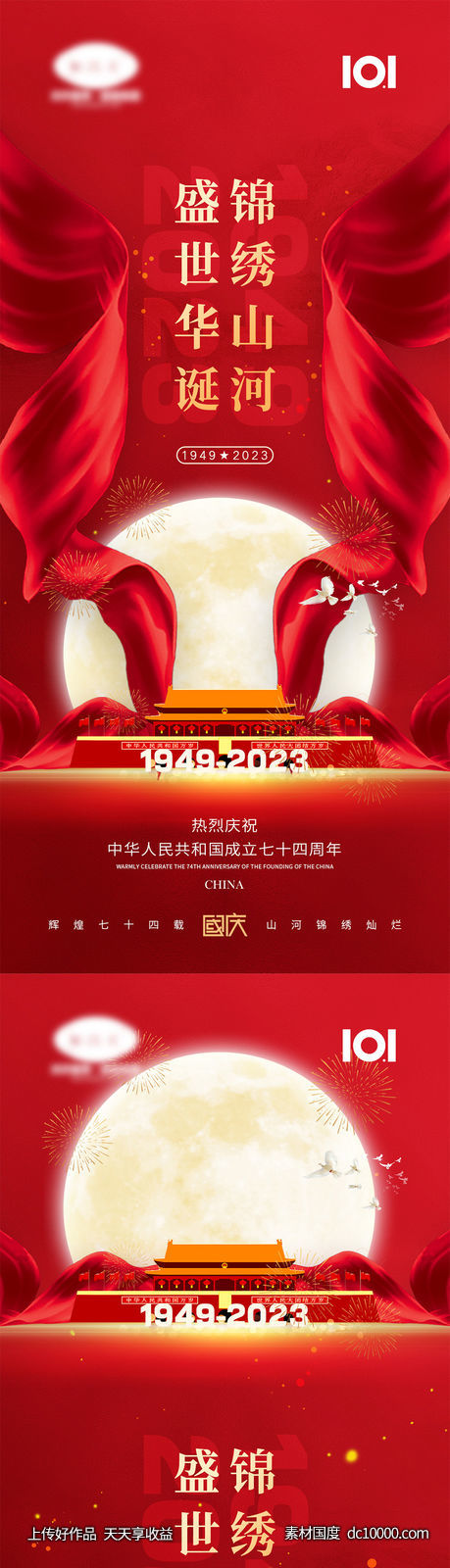 中秋国庆节海报-源文件-素材国度dc10000.com
