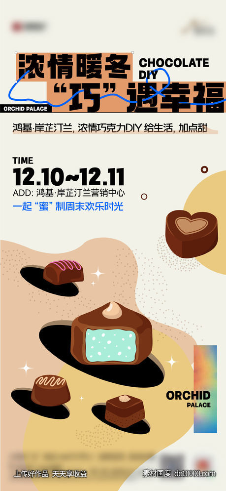 海报-源文件-素材国度dc10000.com