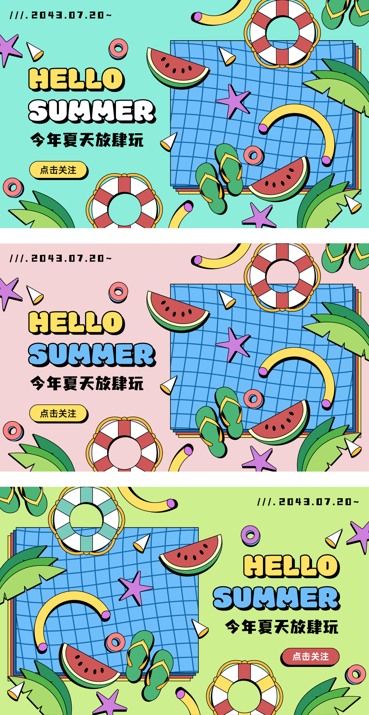 卡通 插画 夏日 泳池 派对 kv 主形象 背景板