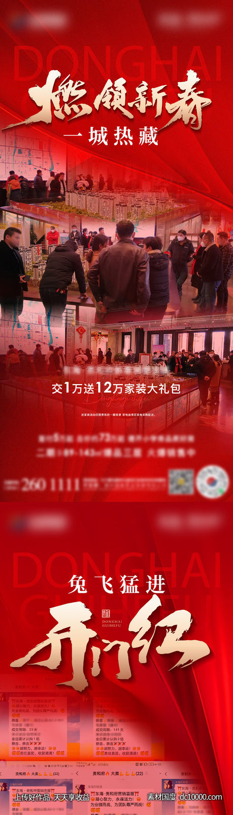 地产热销人气海报-源文件-素材国度dc10000.com