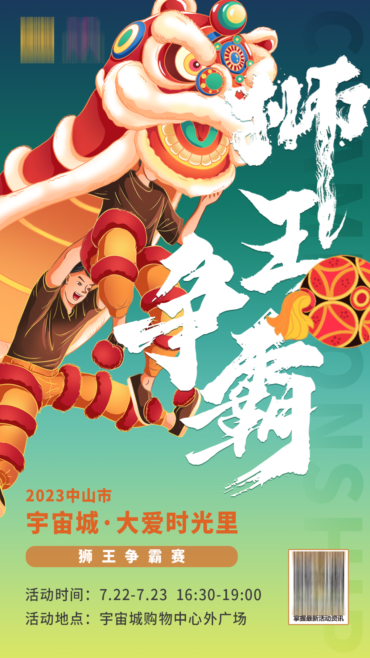 狮王争霸