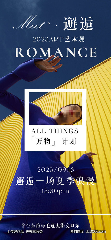 高级海报-源文件-素材国度dc10000.com