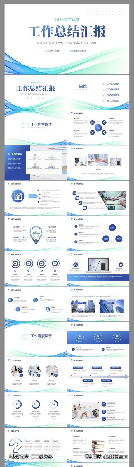 简约商务工作总结报告PPT-源文件-素材国度dc10000.com