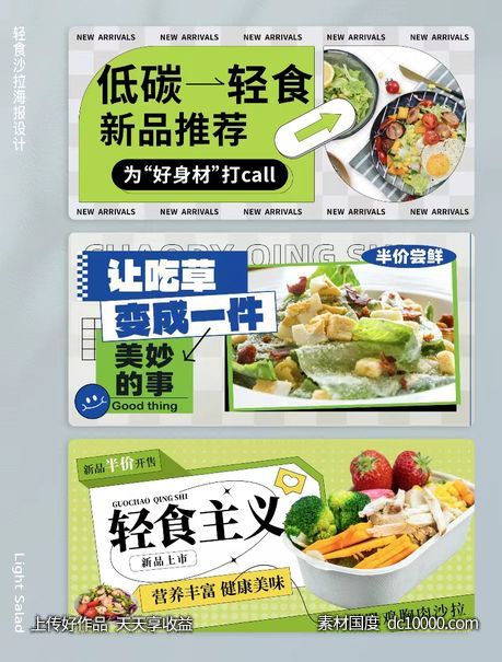 轻食沙拉 吃草达人必备-源文件-素材国度dc10000.com