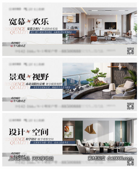 大平层户型价值点海报 豪宅样板房 -源文件-素材国度dc10000.com