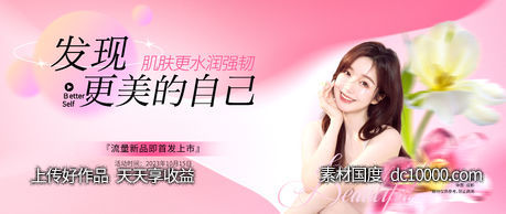 医美新品发布会主KV-源文件-素材国度dc10000.com