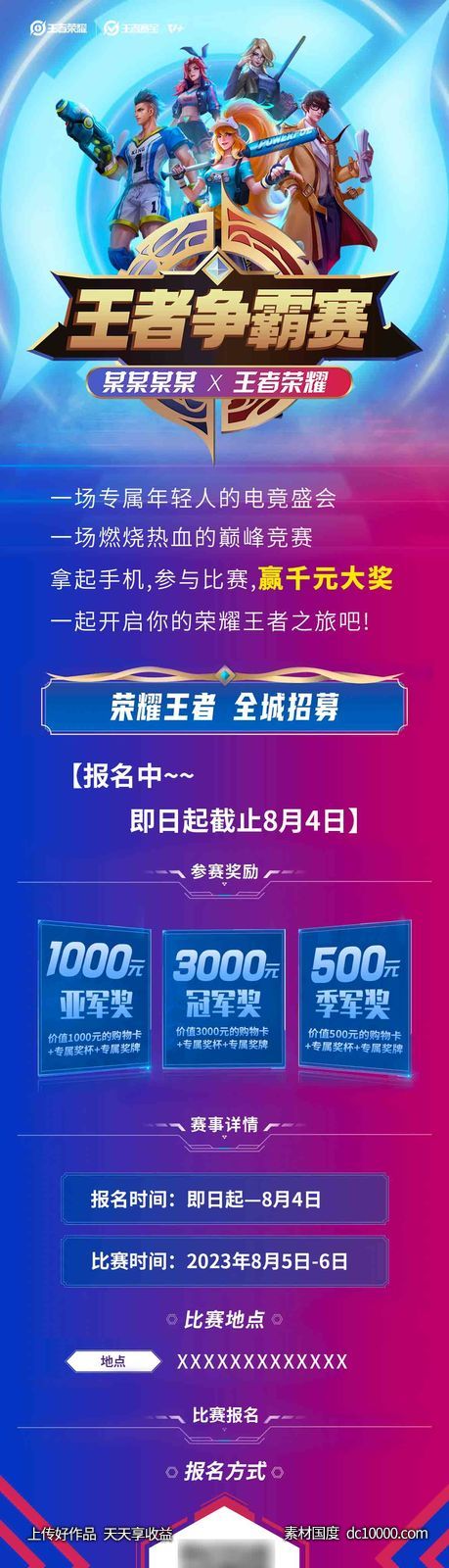 活动-源文件-素材国度dc10000.com