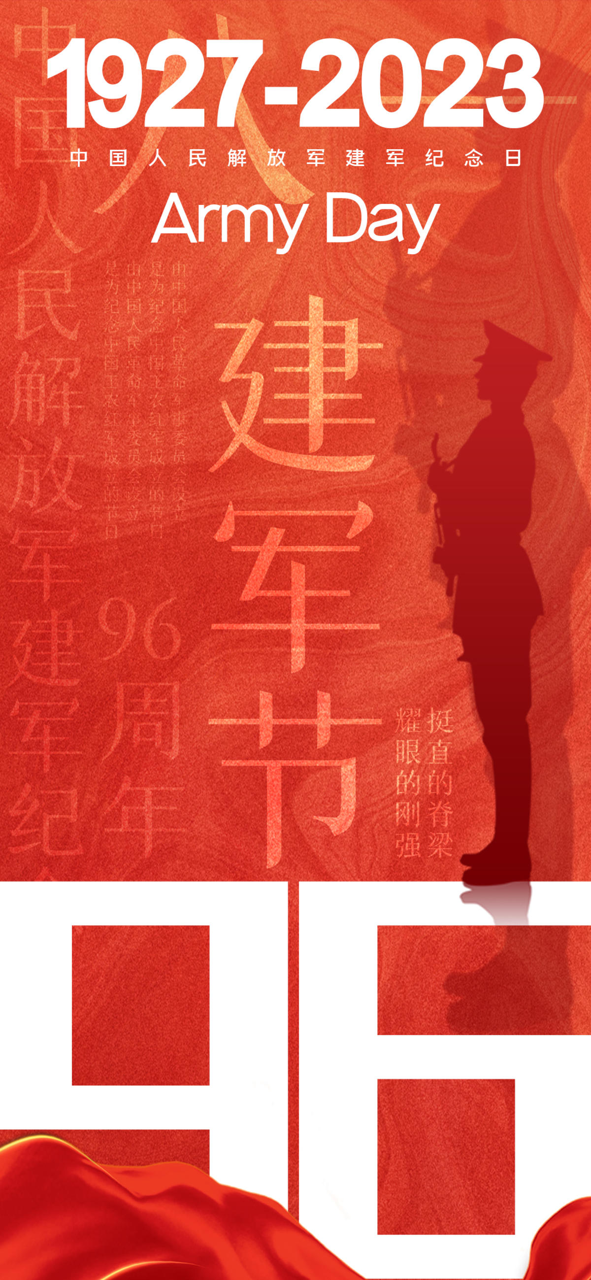 红色简约创意大气建军节