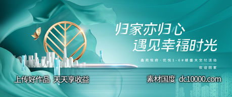 欢迎回家地产背景板-源文件-素材国度dc10000.com
