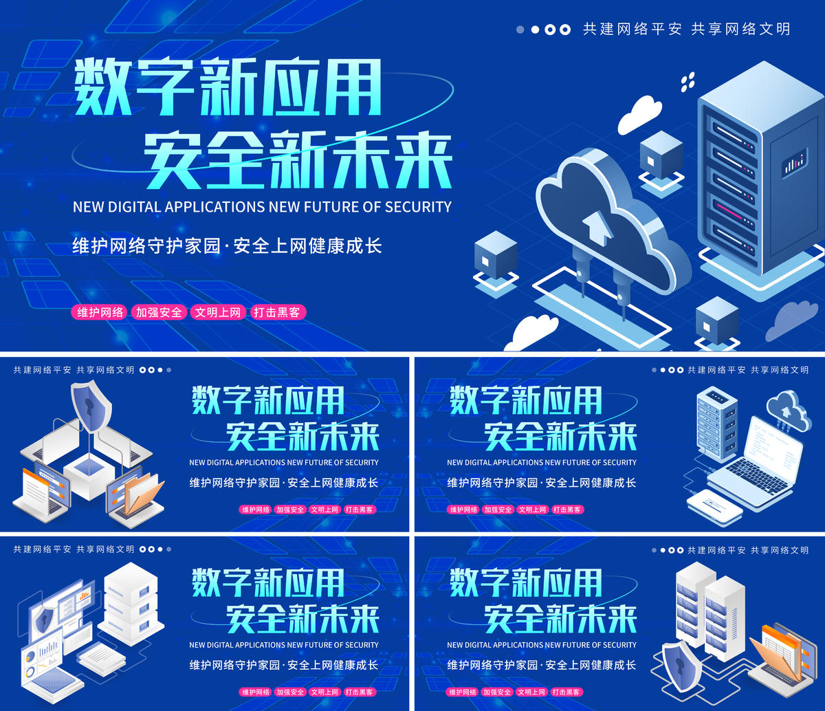 网络安全背景板