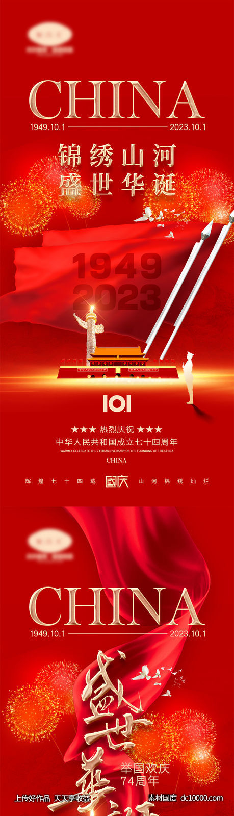 中秋国庆节海报-源文件-素材国度dc10000.com