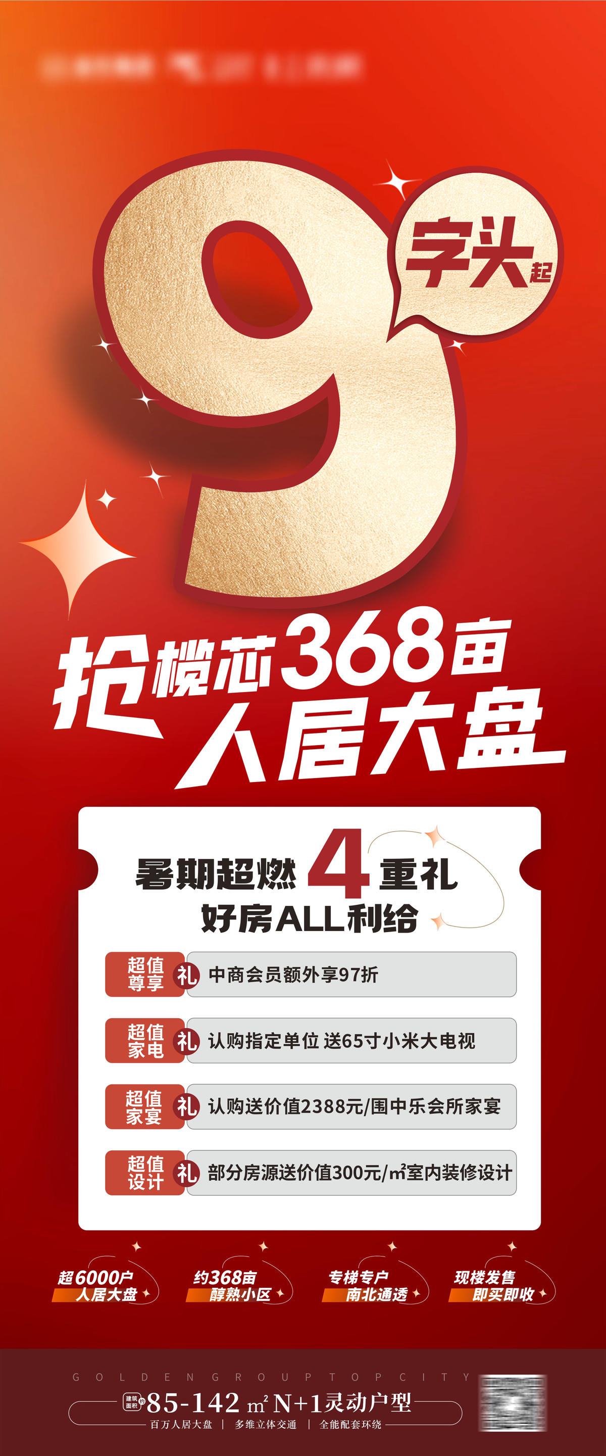 促销活动 促销大字报