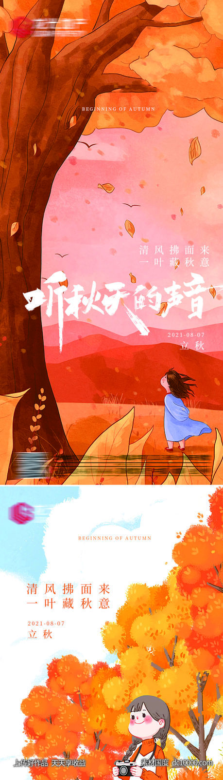 创意金色立秋节气系列海报-源文件-素材国度dc10000.com