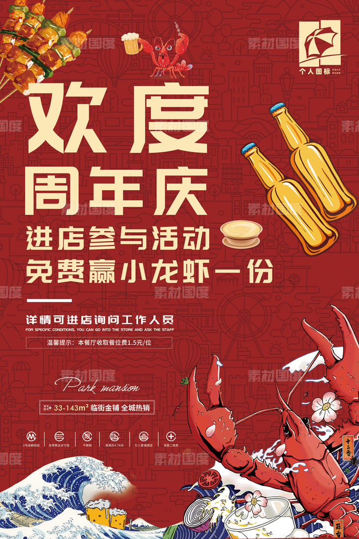 60-90餐饮周年庆小龙虾活动海报