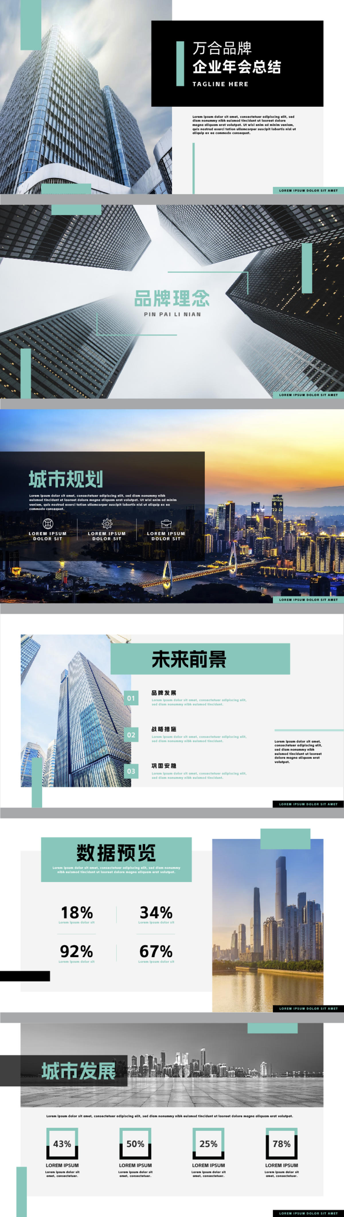 PPT 版式 封面 背景 底纹 绿色 城市 商务