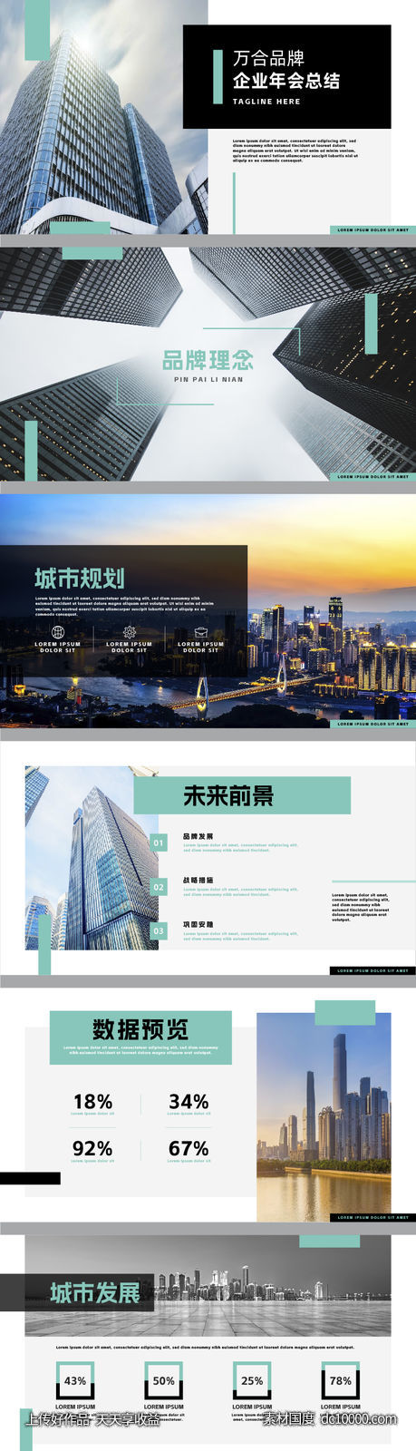 PPT 版式 封面 背景 底纹 绿色 城市 商务 - 源文件