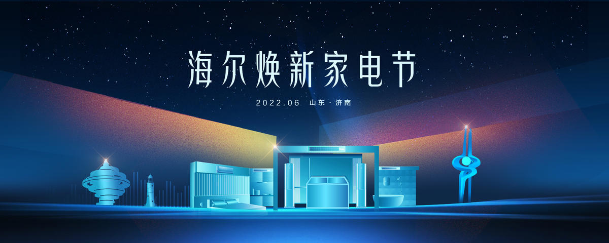 焕新家电节形象