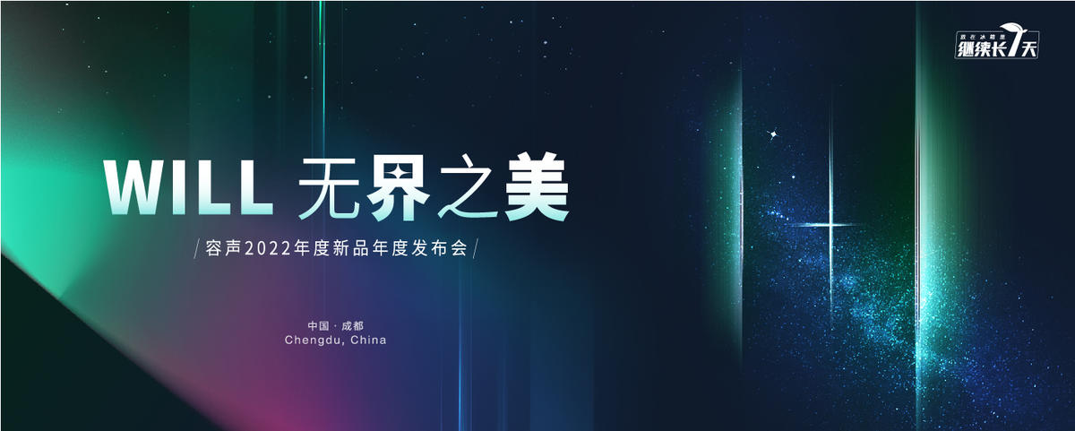 新品发布会冰箱主kv 电商