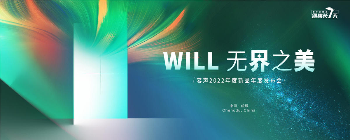 新品发布会主形象 家电