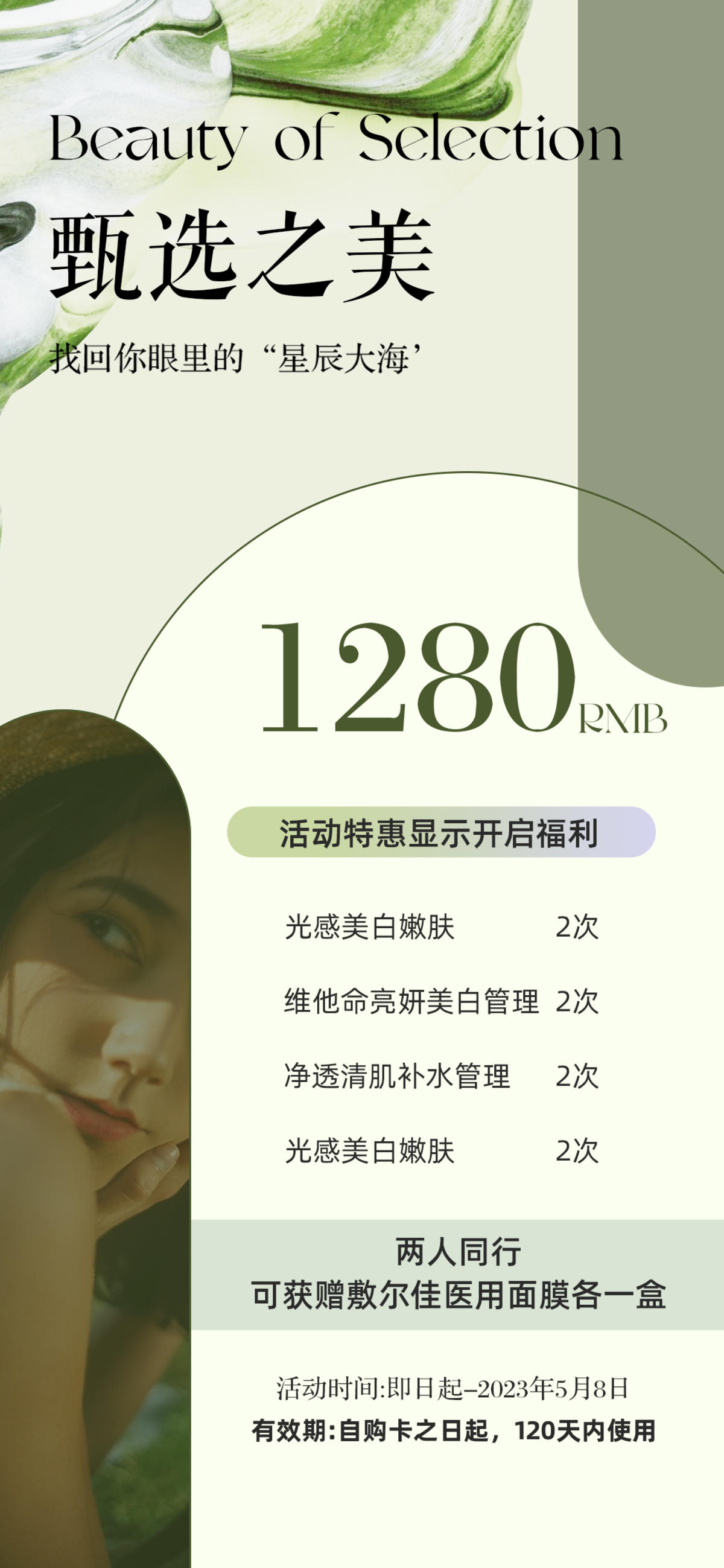 美业价格表简约高级