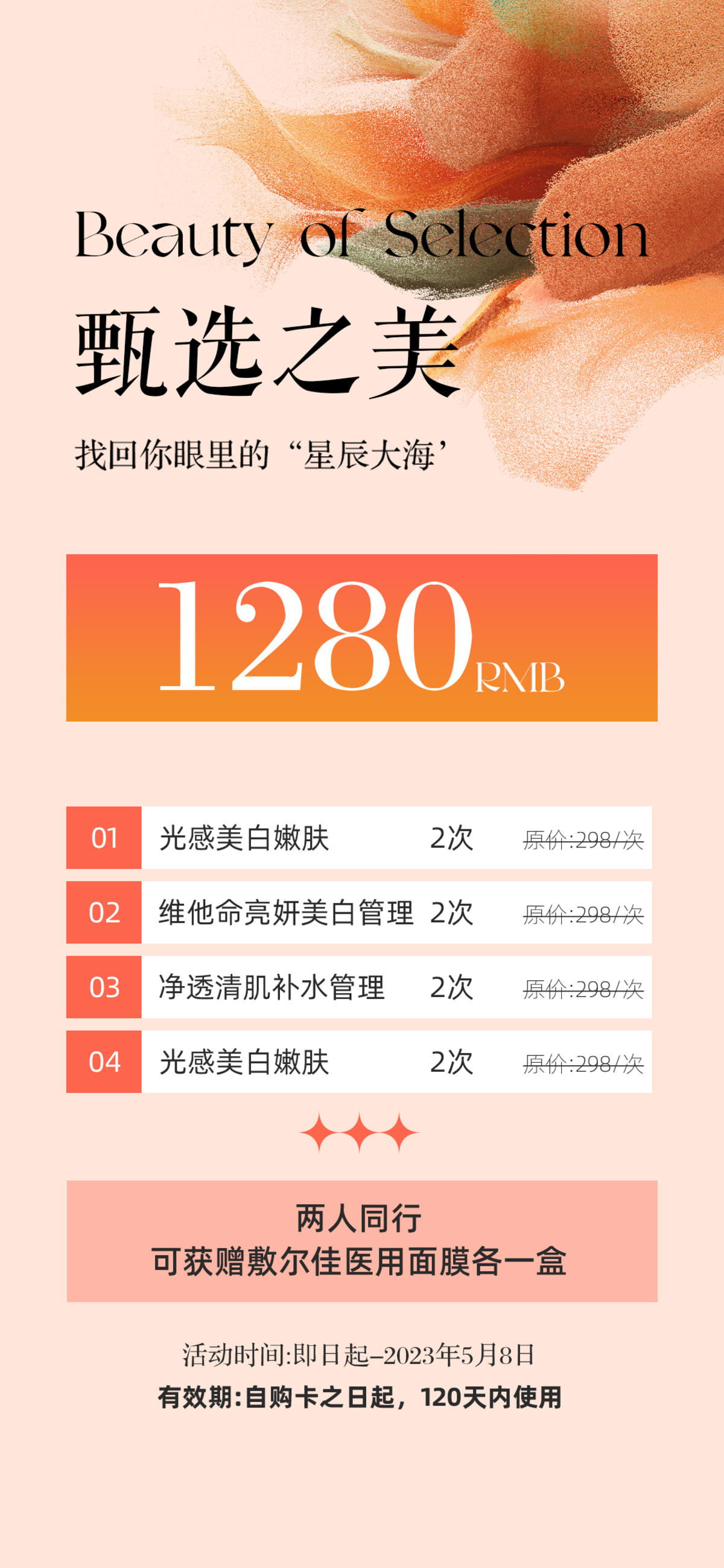 美业价格表简约高级