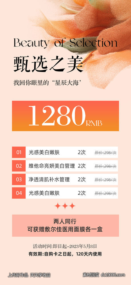 美业价格表简约高级-源文件-素材国度dc10000.com