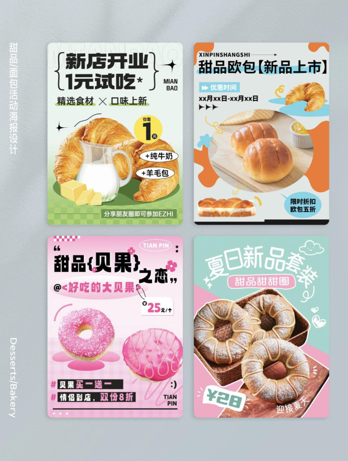 甜品糕点面包营销海报