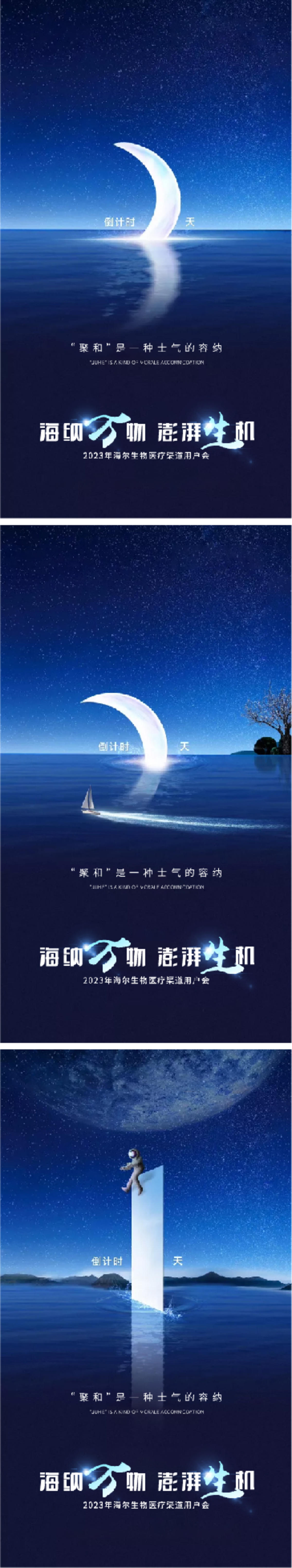 生物医疗海报倒计时