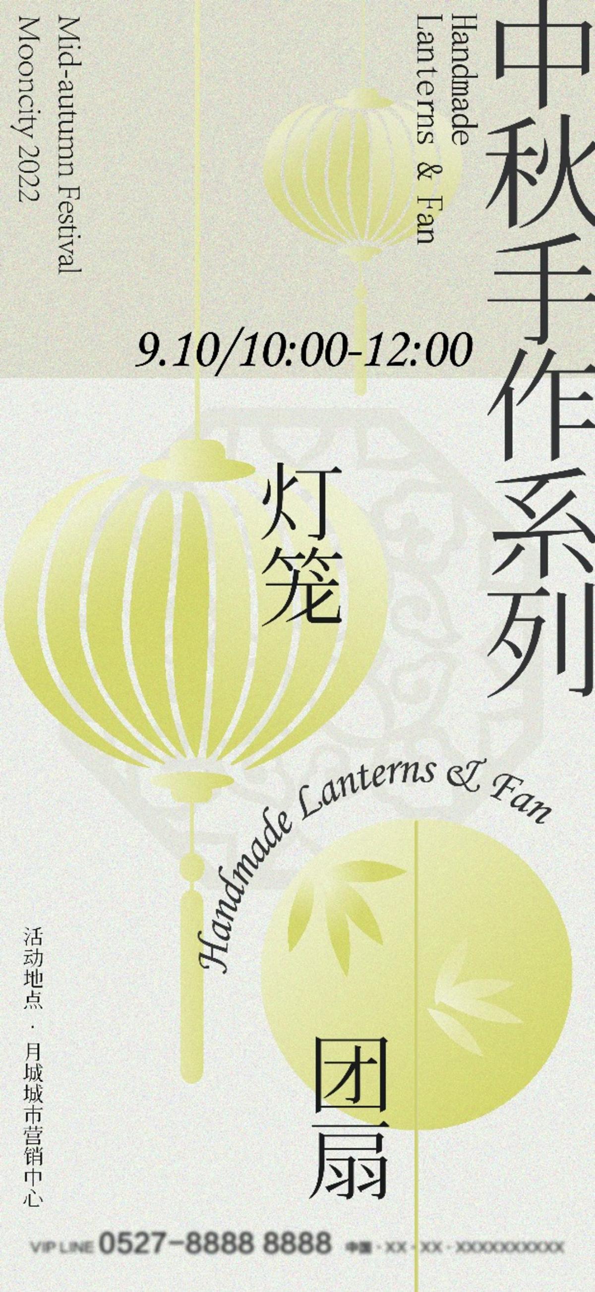 中秋手作海报