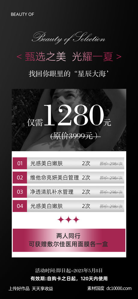 价格表-源文件-素材国度dc10000.com