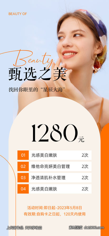 价格表-源文件-素材国度dc10000.com