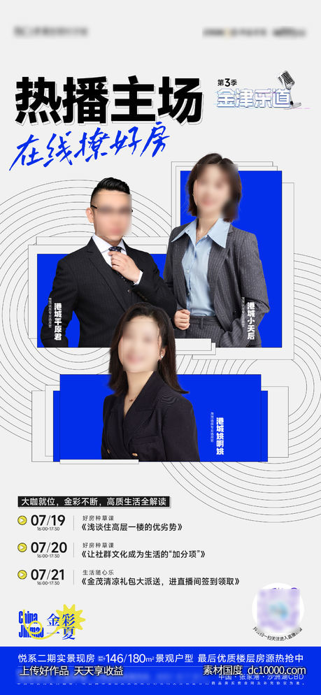人物直播培训海报-源文件-素材国度dc10000.com