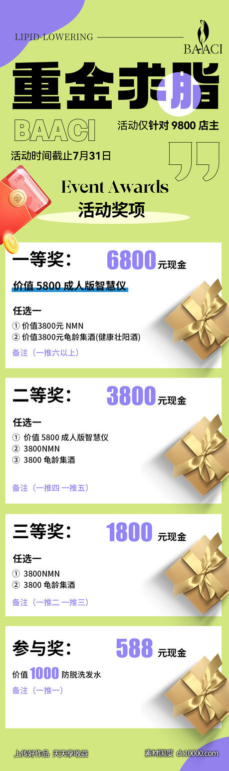 活动海报-源文件-素材国度dc10000.com