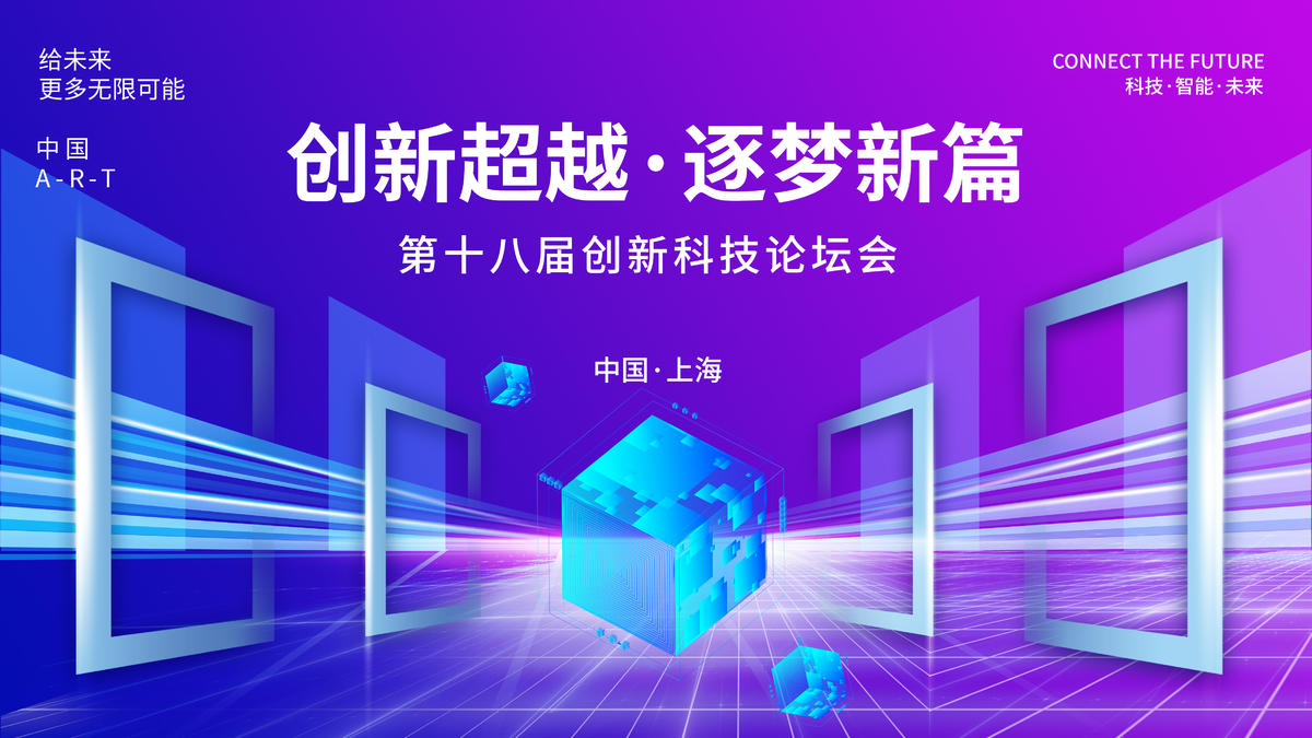 互联网科技会议背景板