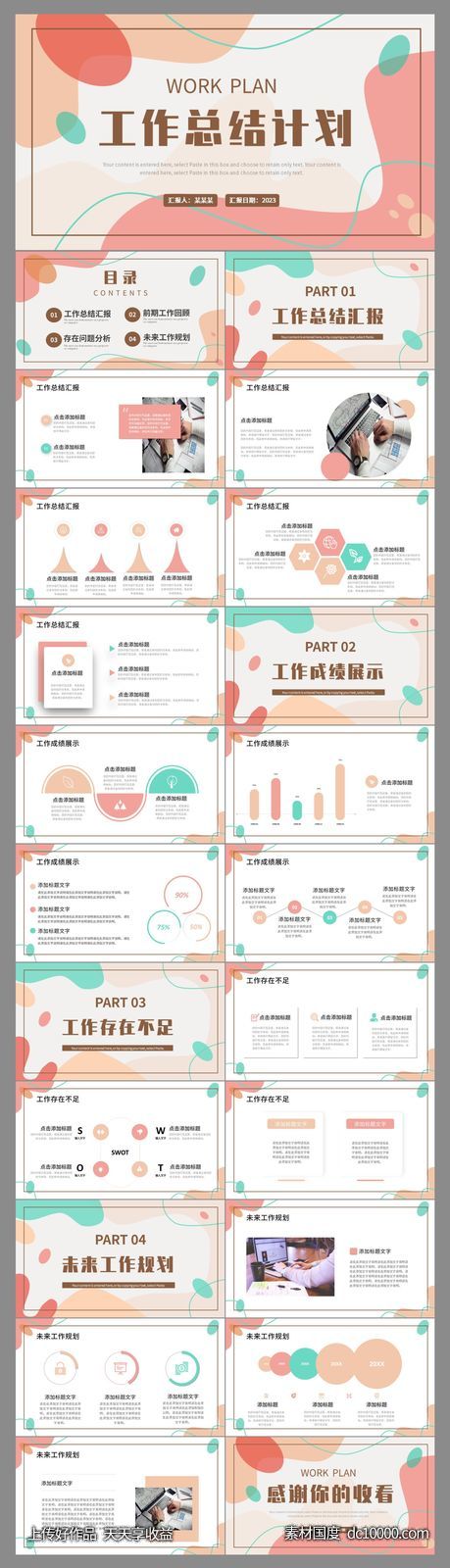 莫兰迪风格工作总结计划PPT通用模板 - 源文件