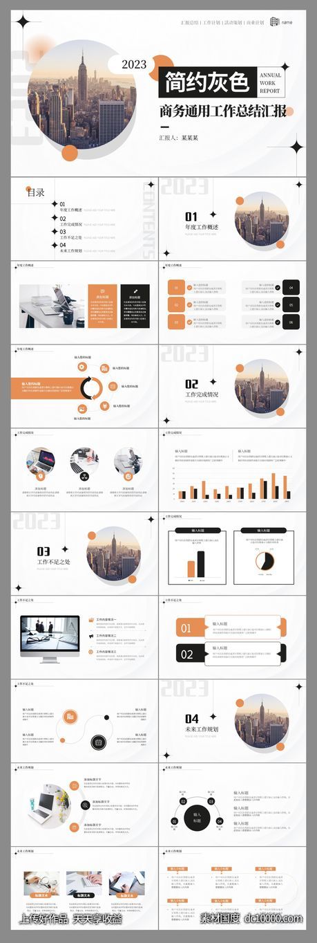 橙色简约年终工作总结述职报告PPT - 源文件