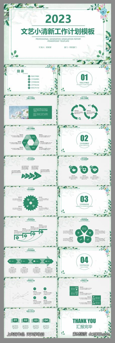 绿色小清新文艺工作计划总结PPT模板-源文件-素材国度dc10000.com