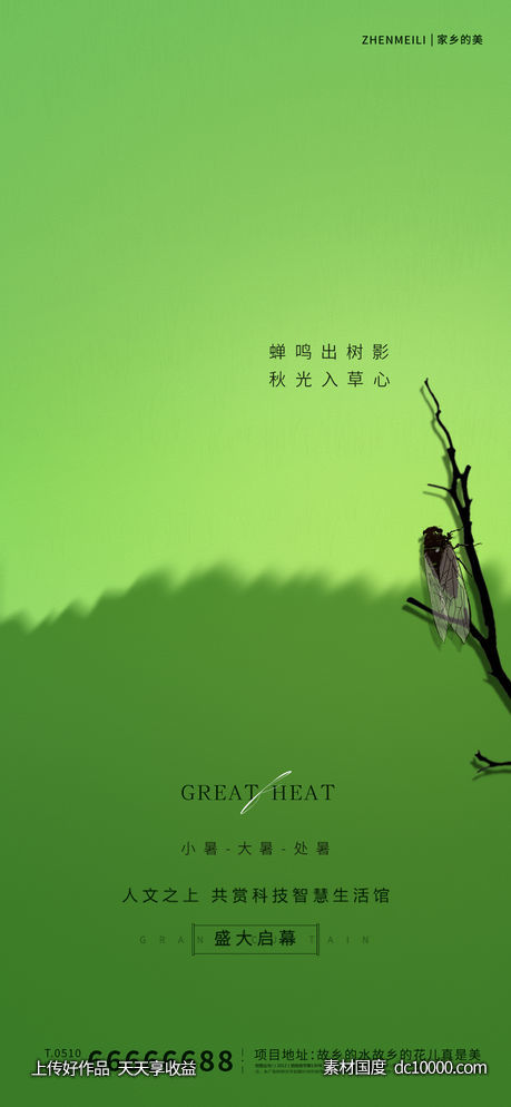 小暑大暑节气海报-源文件-素材国度dc10000.com