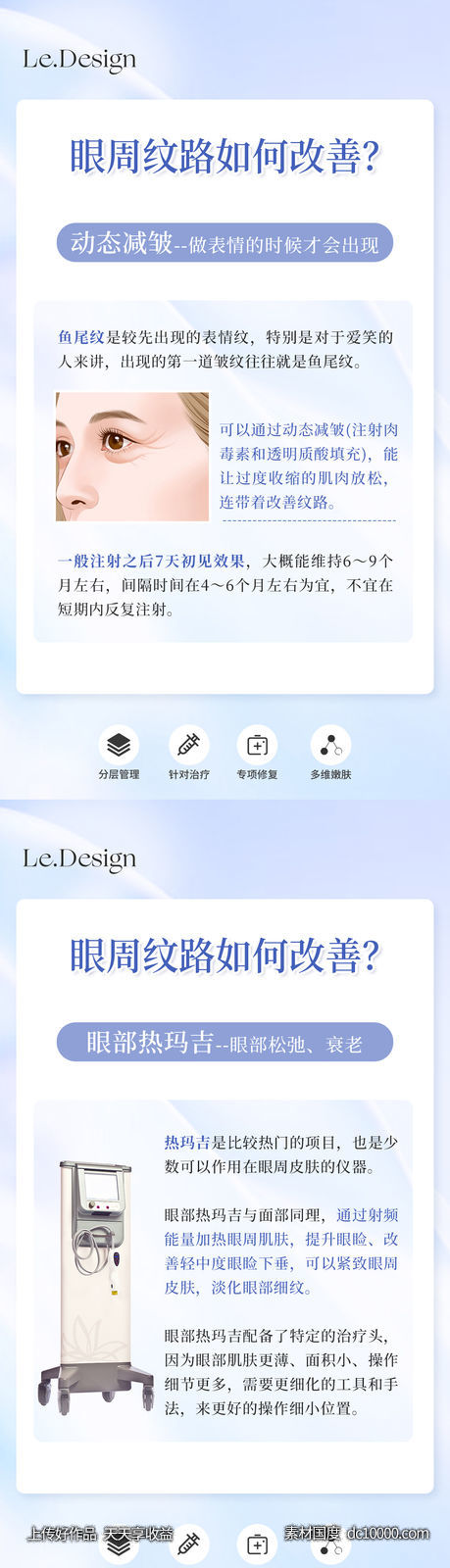 眼周纹路如何改善海报-源文件-素材国度dc10000.com