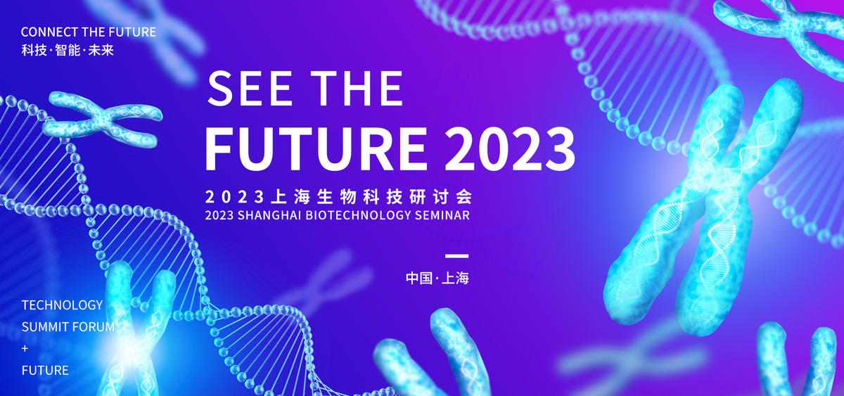 生物科技研讨会背景板