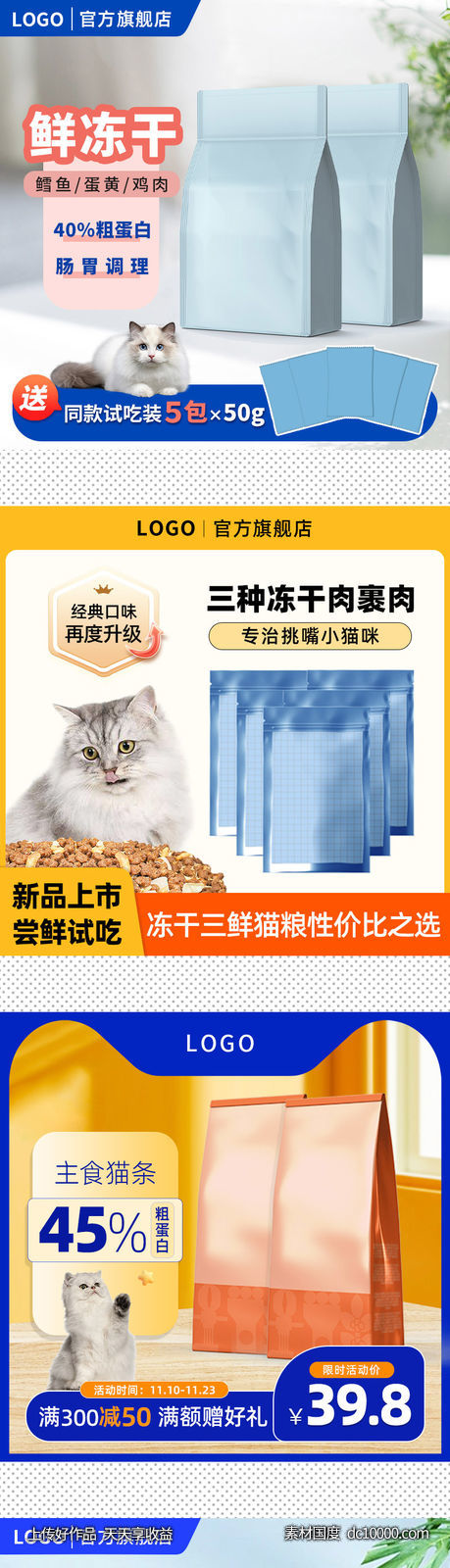 电商主图直通车淘宝犬猫粮宠物用品-源文件-素材国度dc10000.com