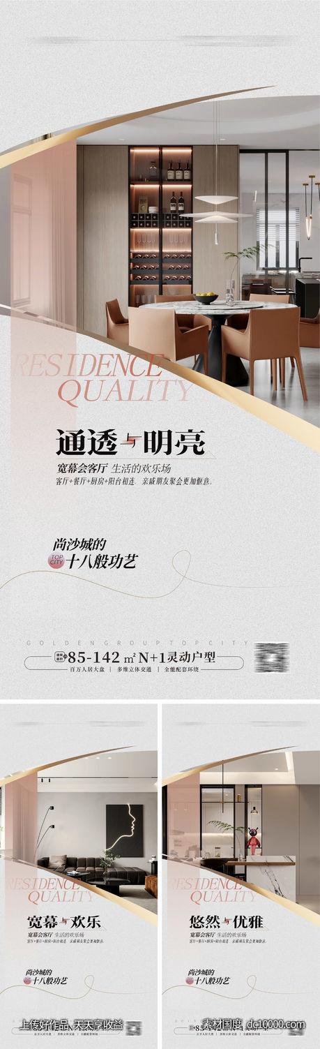 豪宅大平层户型价值点海报 -源文件-素材国度dc10000.com