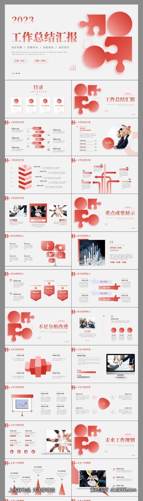 橙色创意拼图风公司总结汇报PPT模板 - 源文件