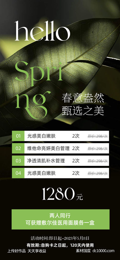 价格表-源文件-素材国度dc10000.com