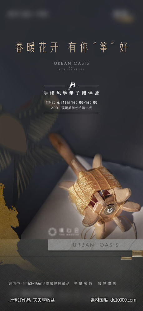 地产风筝活动微信广告-源文件-素材国度dc10000.com