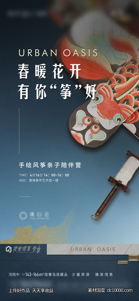 地产风筝活动微信广告-源文件-素材国度dc10000.com