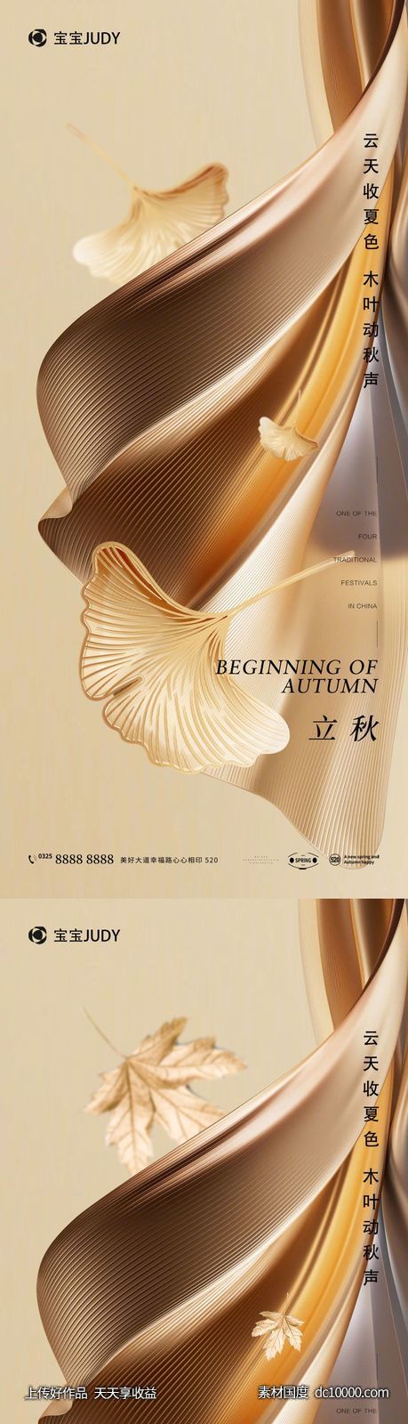 立秋-源文件-素材国度dc10000.com