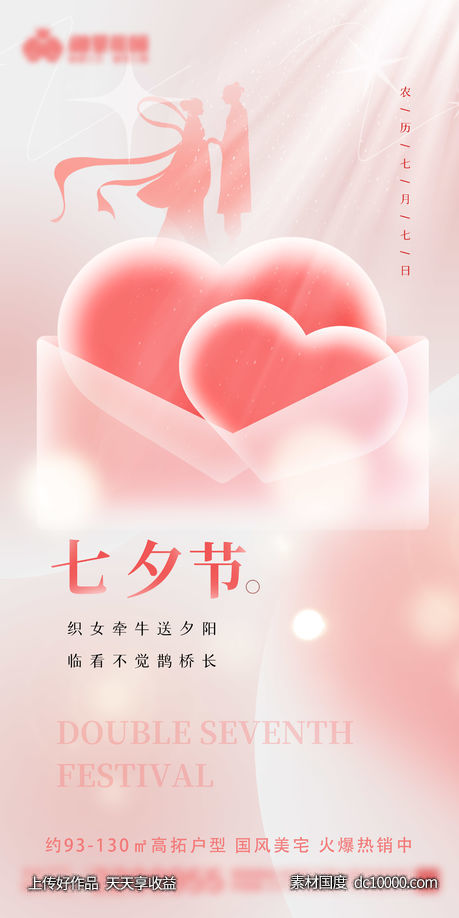 创意七夕爱心牛郎织女海报-源文件-素材国度dc10000.com