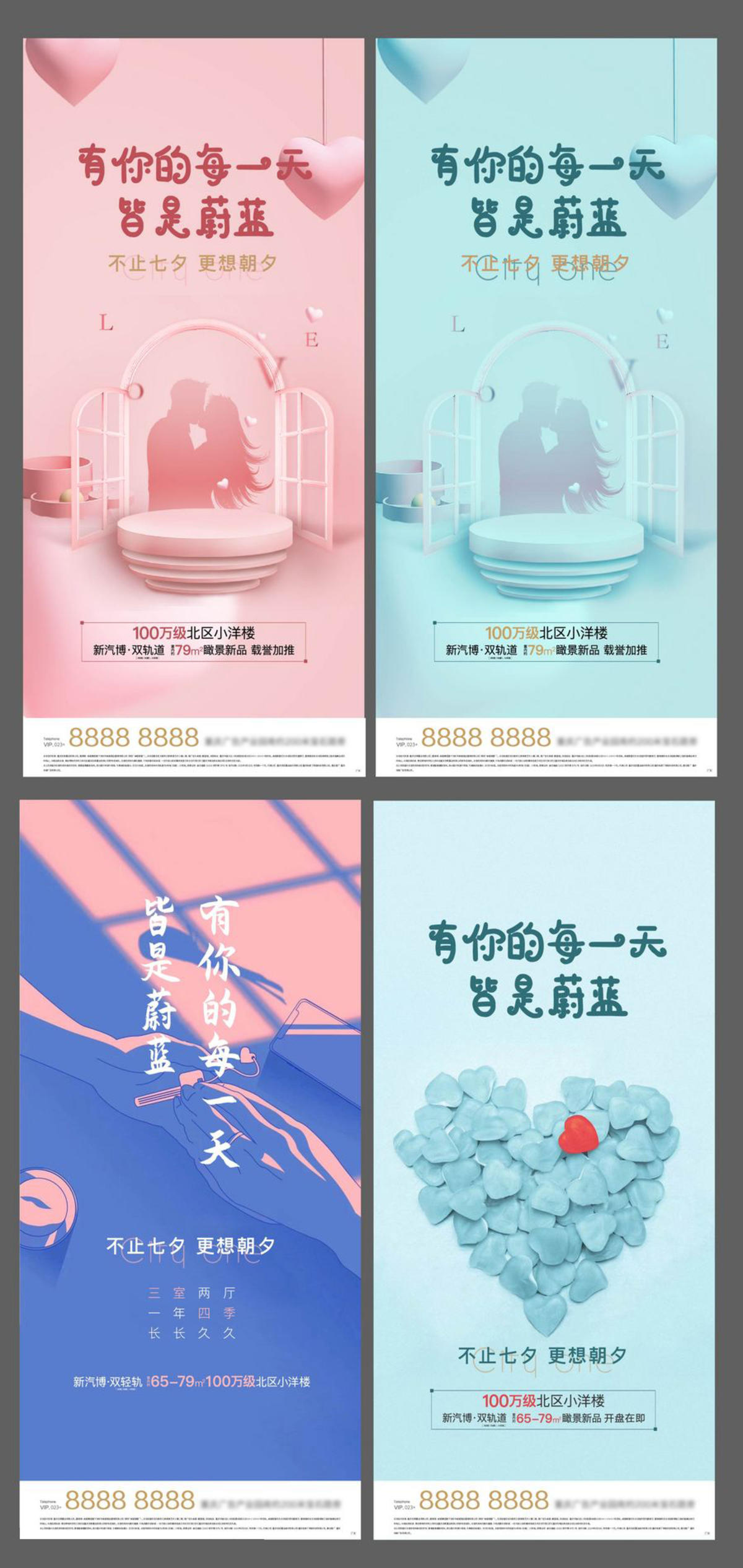 地产七夕情人节系列海报